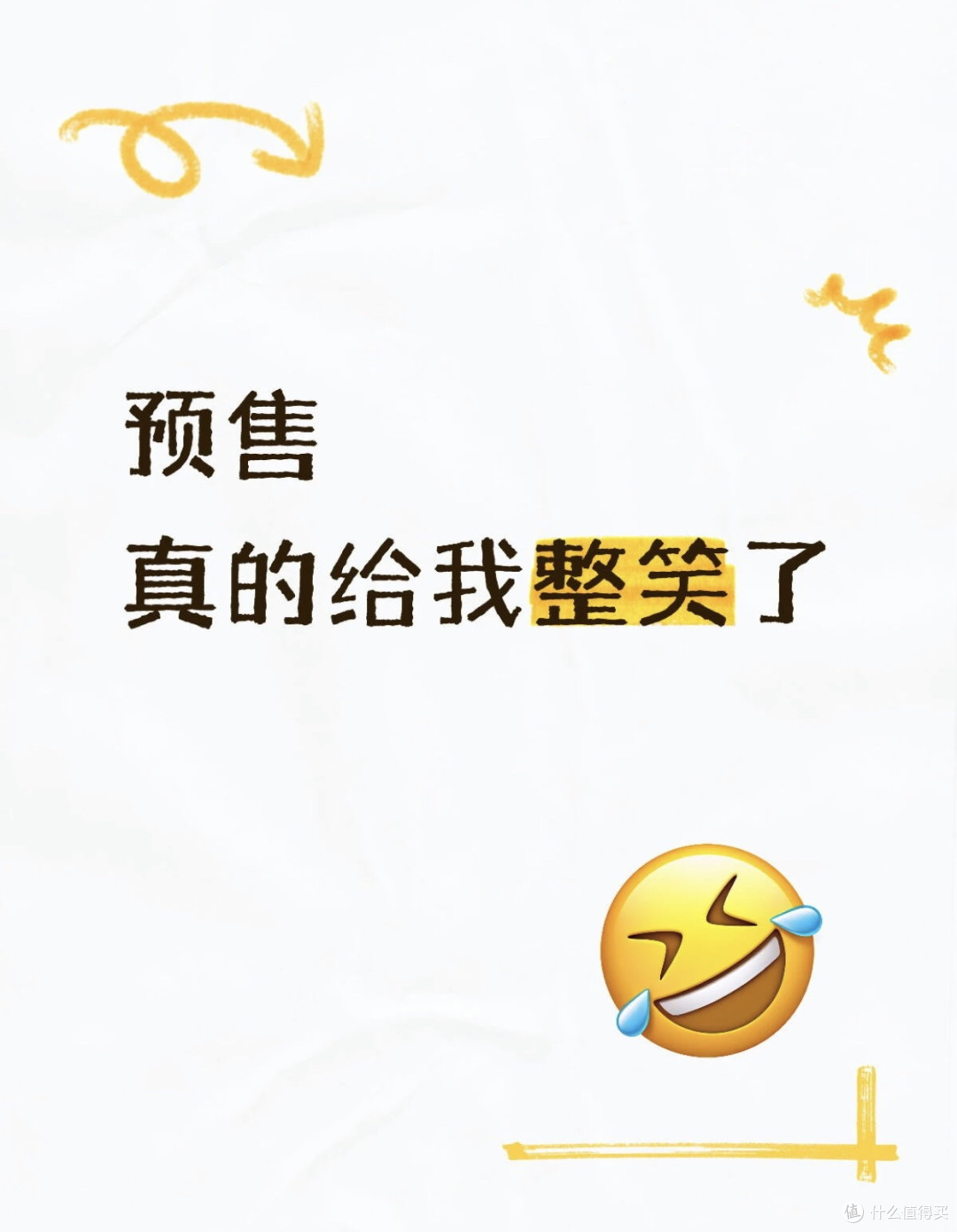 预售套路深,尾款人别急着冲