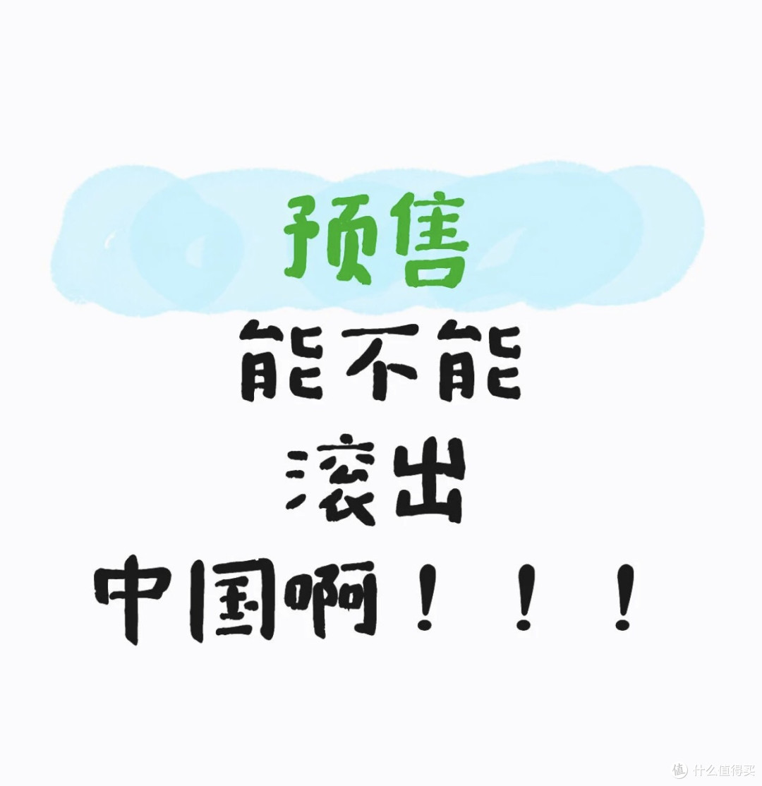 预售套路深,尾款人别急着冲