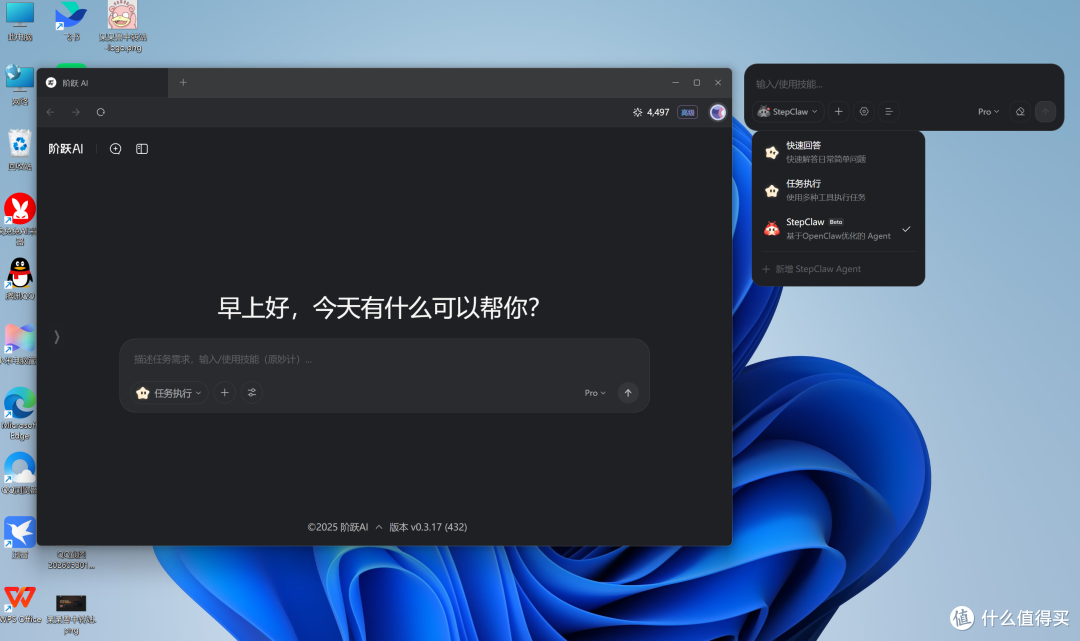 阶跃星辰StepClaw评测：基于OpenClaw的云端+桌面双模AI Agent