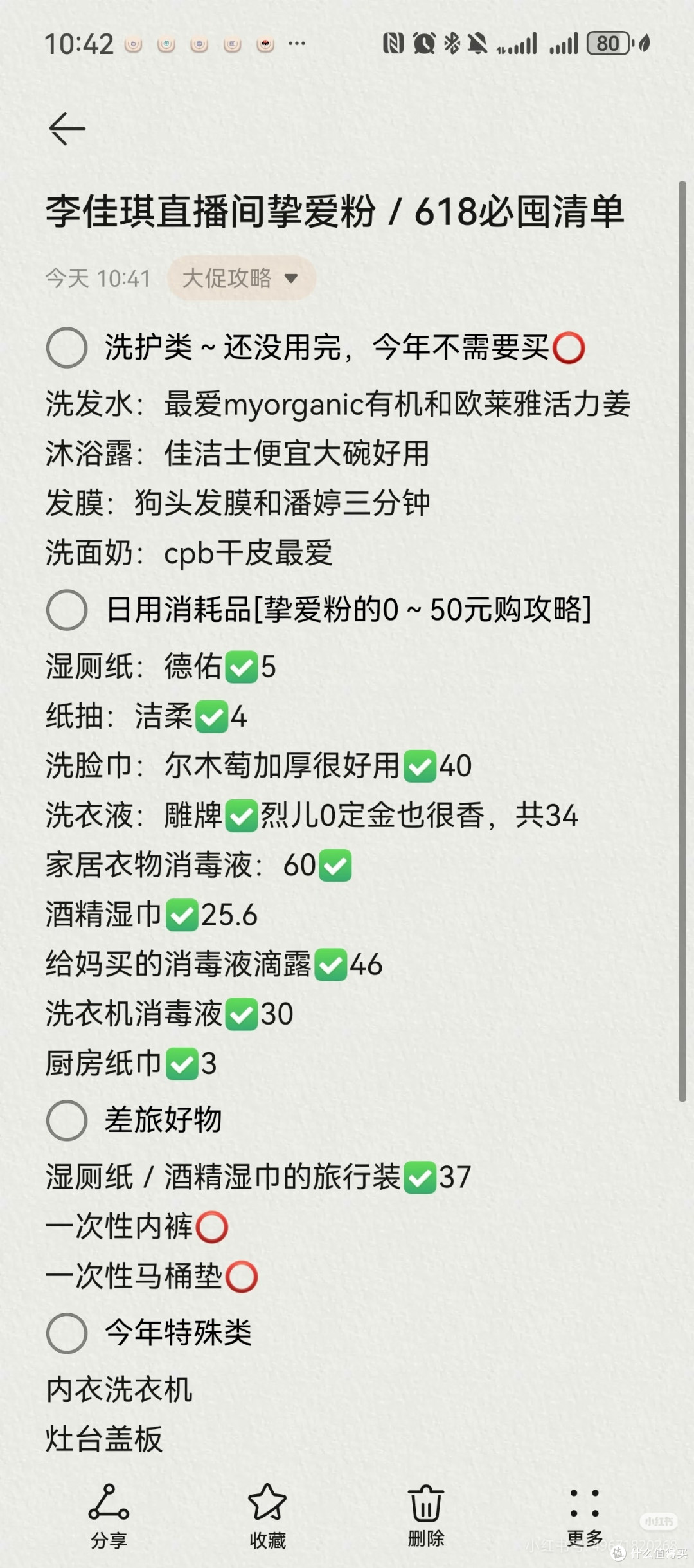 我的618购物车,今年必须加购的几样
