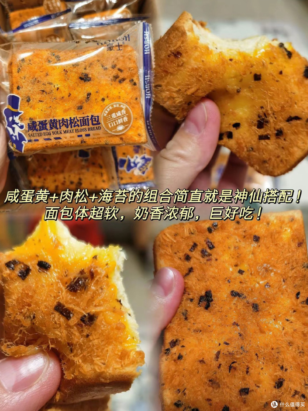 618囤货推荐:豪士咸蛋黄肉松面包