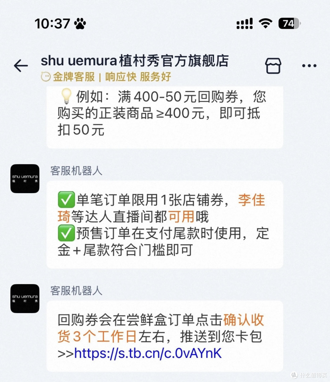 售后时才发现是“一次性店铺”
