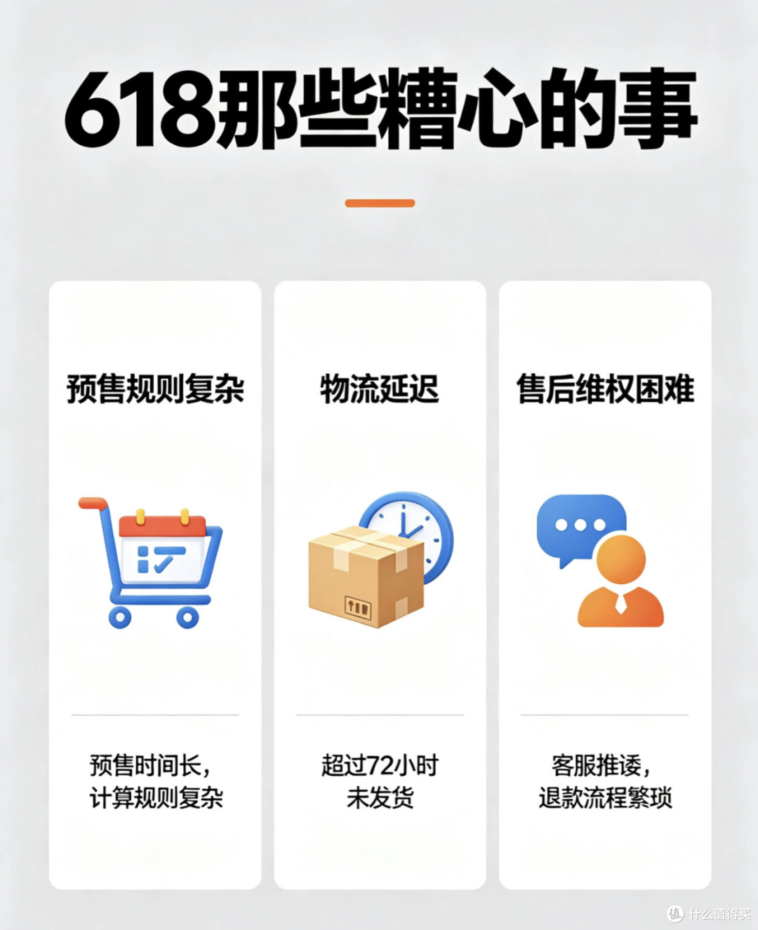 售后时才发现是“一次性店铺”