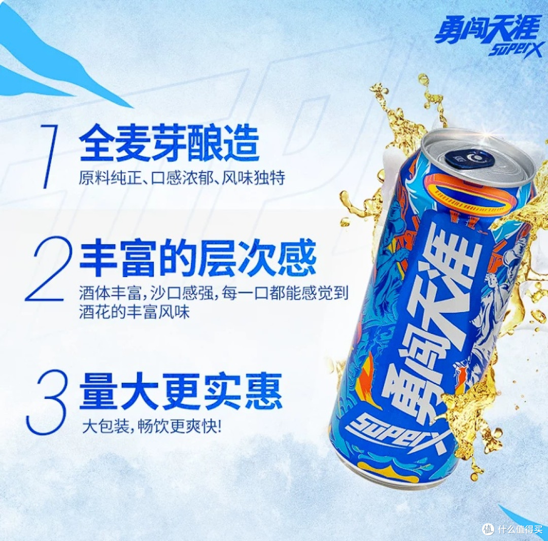 雪花勇闯天涯啤酒,驱散观赛闷热感
