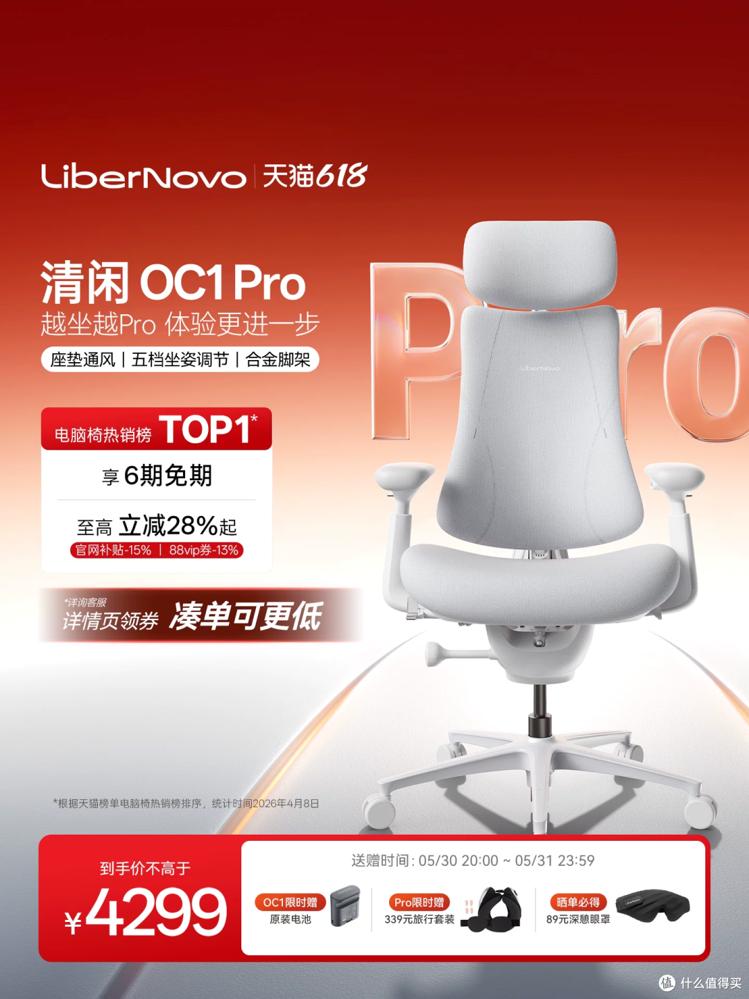 清闲动态人体工学椅OC1 Pro：重构人机交互，让创作越坐越Pro