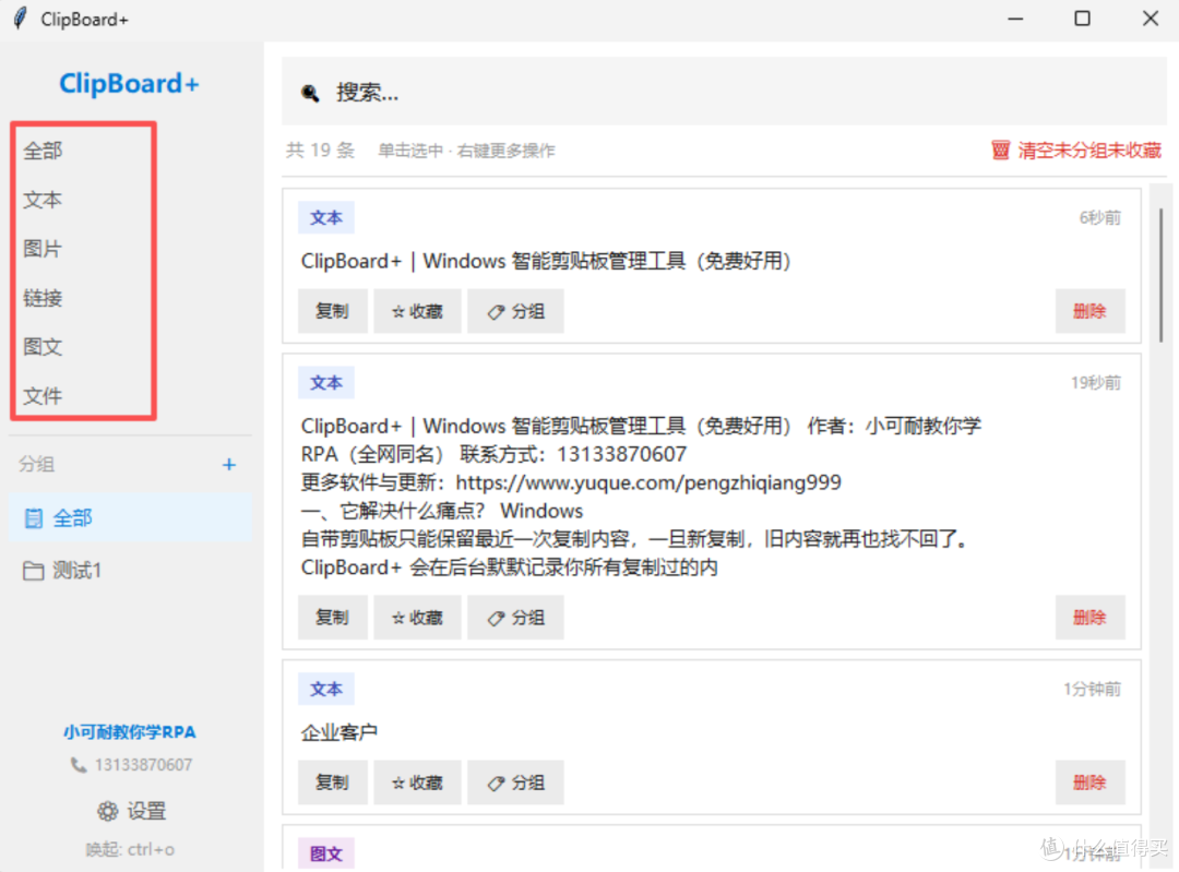 ClipBoard+|Windows 智能剪贴板管理工具(免费好用)