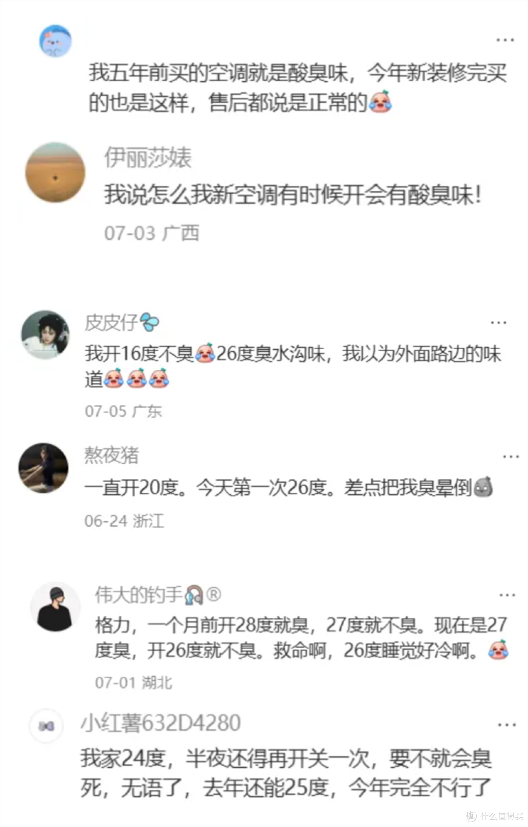 空调开26℃,为什么会有一股“酸臭味”?