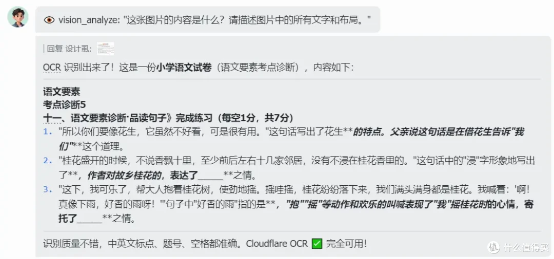 免费在线OCR：为Hermes提供文字提取能力，试卷发票识别再也不愁