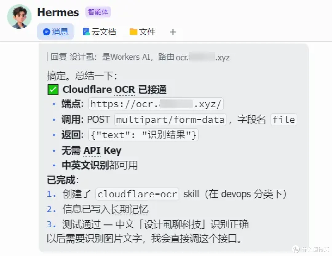 免费在线OCR：为Hermes提供文字提取能力，试卷发票识别再也不愁