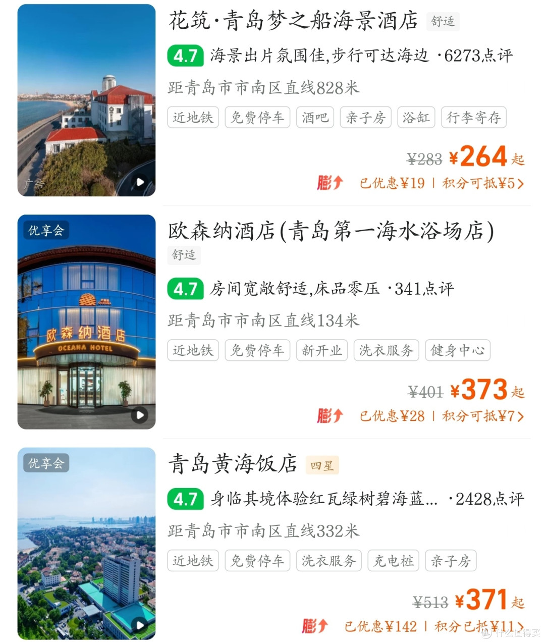 618旅游购物车 青岛三天游