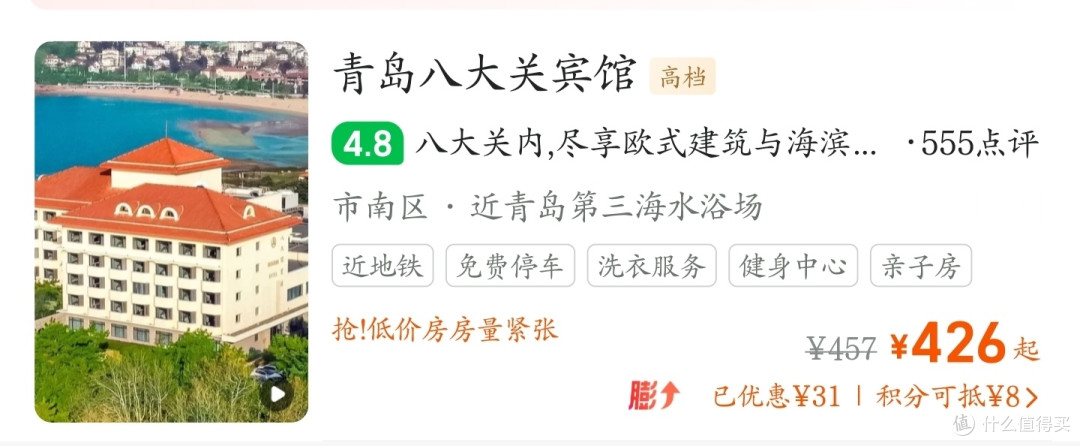 618旅游购物车 青岛三天游