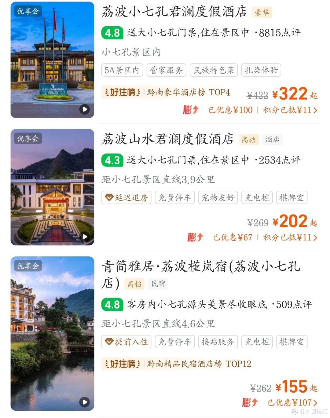 618旅游购物车 荔波三天行
