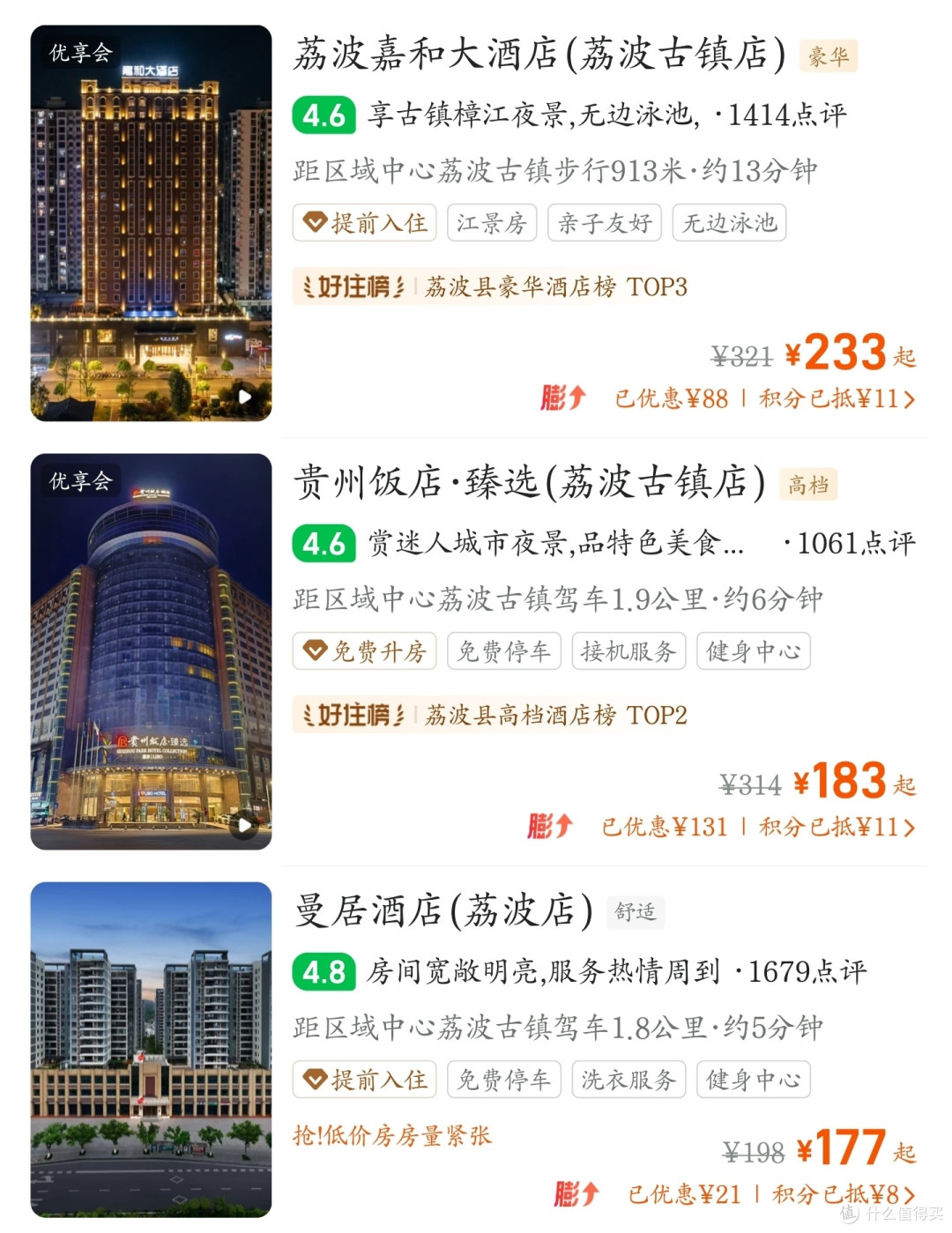 618旅游购物车 荔波三天行