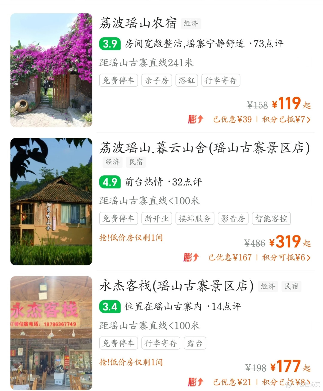 618旅游购物车 荔波三天行