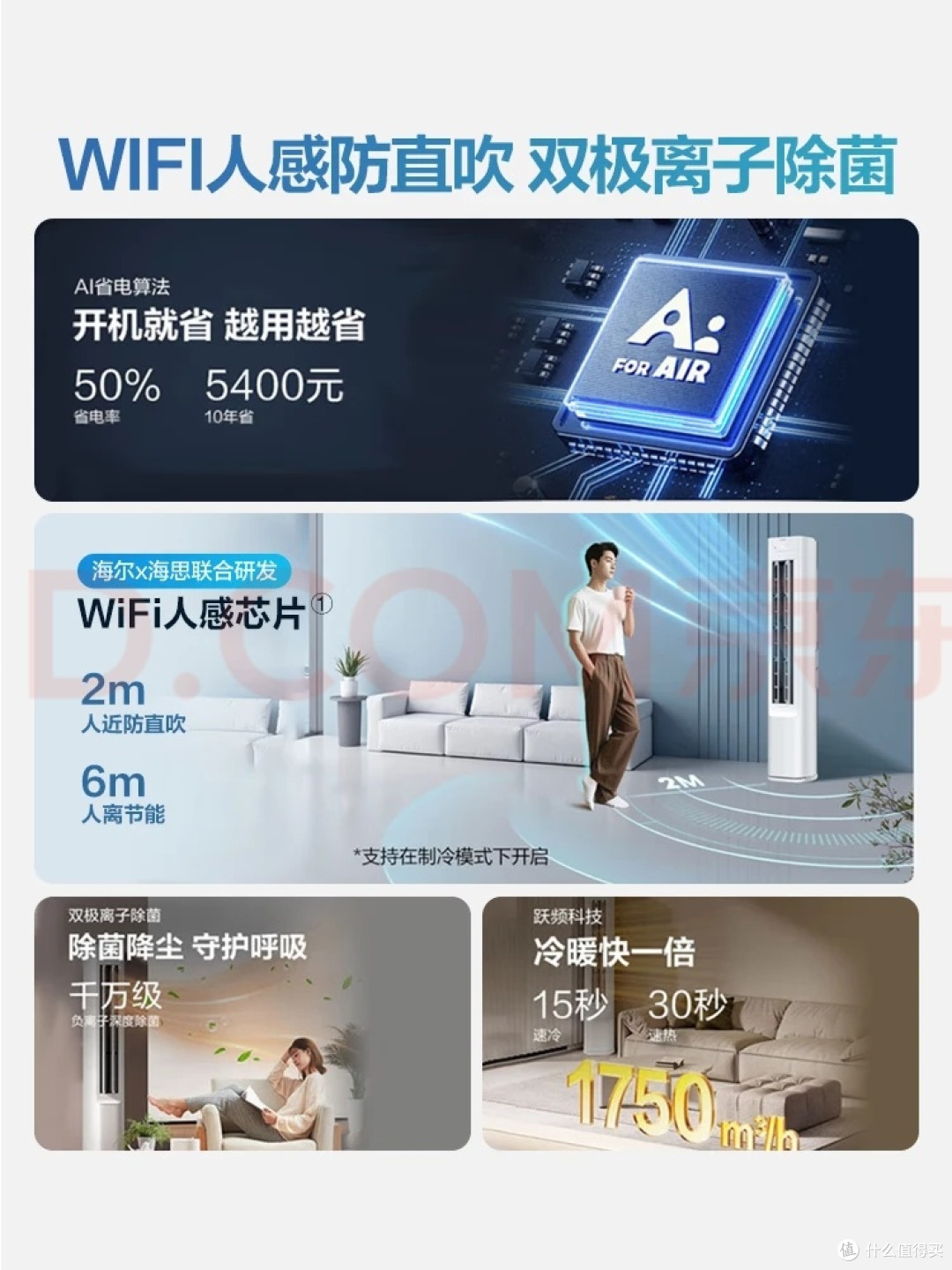 海尔空调:大户型家庭的夏日救星