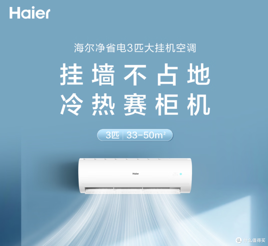 把6.18国补后只要3800元的海尔3匹空调挂在墙上是一种什么享受?