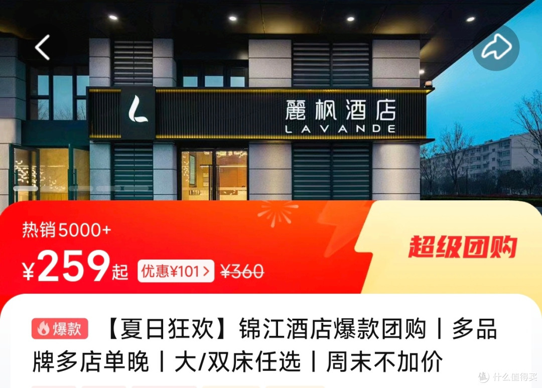 618旅游囤货攻略|259元抢锦江酒店套餐,出行住宿太省心