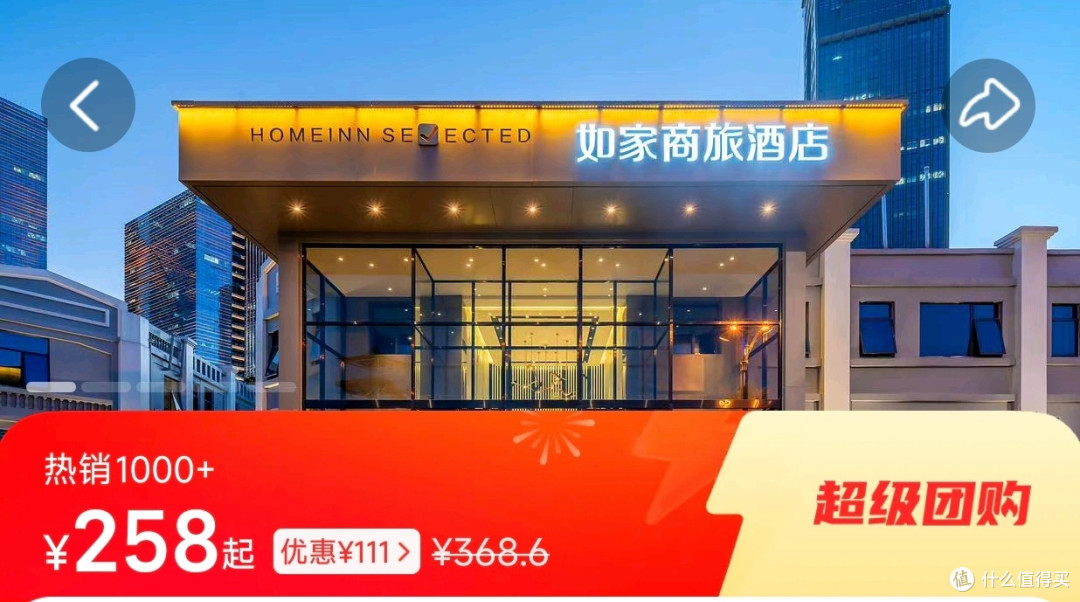 618旅游囤货首选!首旅如家258元两晚套餐太香了