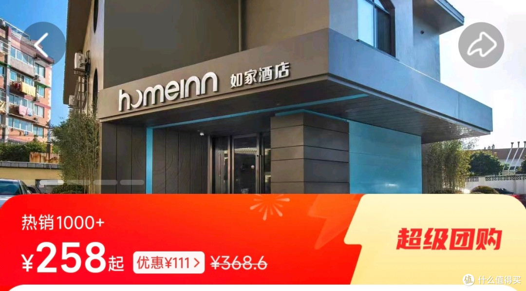 618旅游囤货首选!首旅如家258元两晚套餐太香了