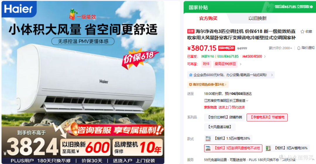 把6.18国补后只要3800元的海尔3匹空调挂在墙上是一种什么享受?