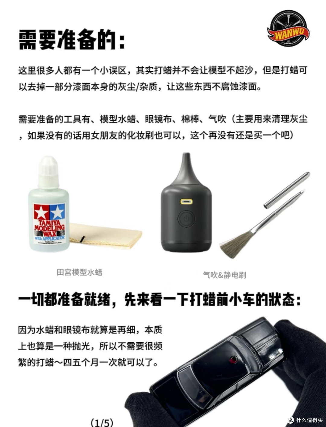 玩模收纳与保养,轻松搞定漆面养护,小车再也不用吃灰了