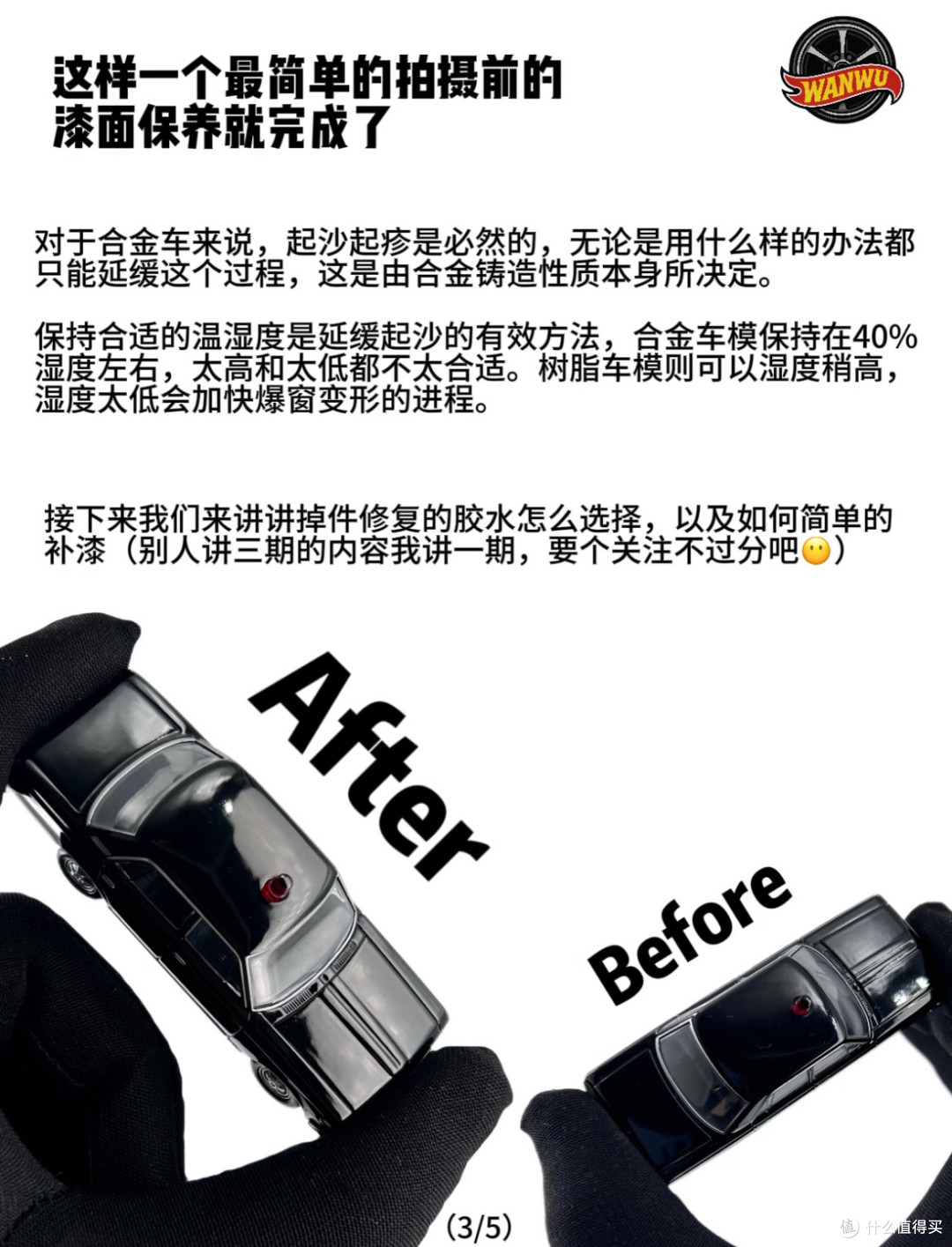 玩模收纳与保养,轻松搞定漆面养护,小车再也不用吃灰了