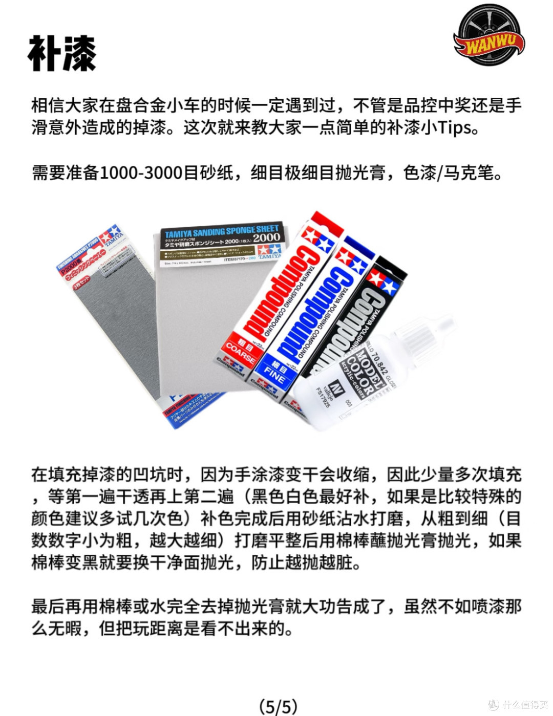 玩模收纳与保养,轻松搞定漆面养护,小车再也不用吃灰了