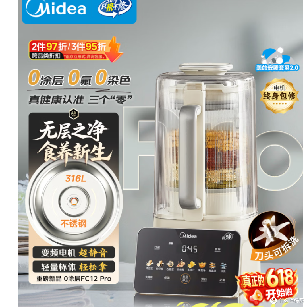 美的 安睡2.0变频破壁机1.6L全自动豆浆机  FC12Pro 购买分析建议