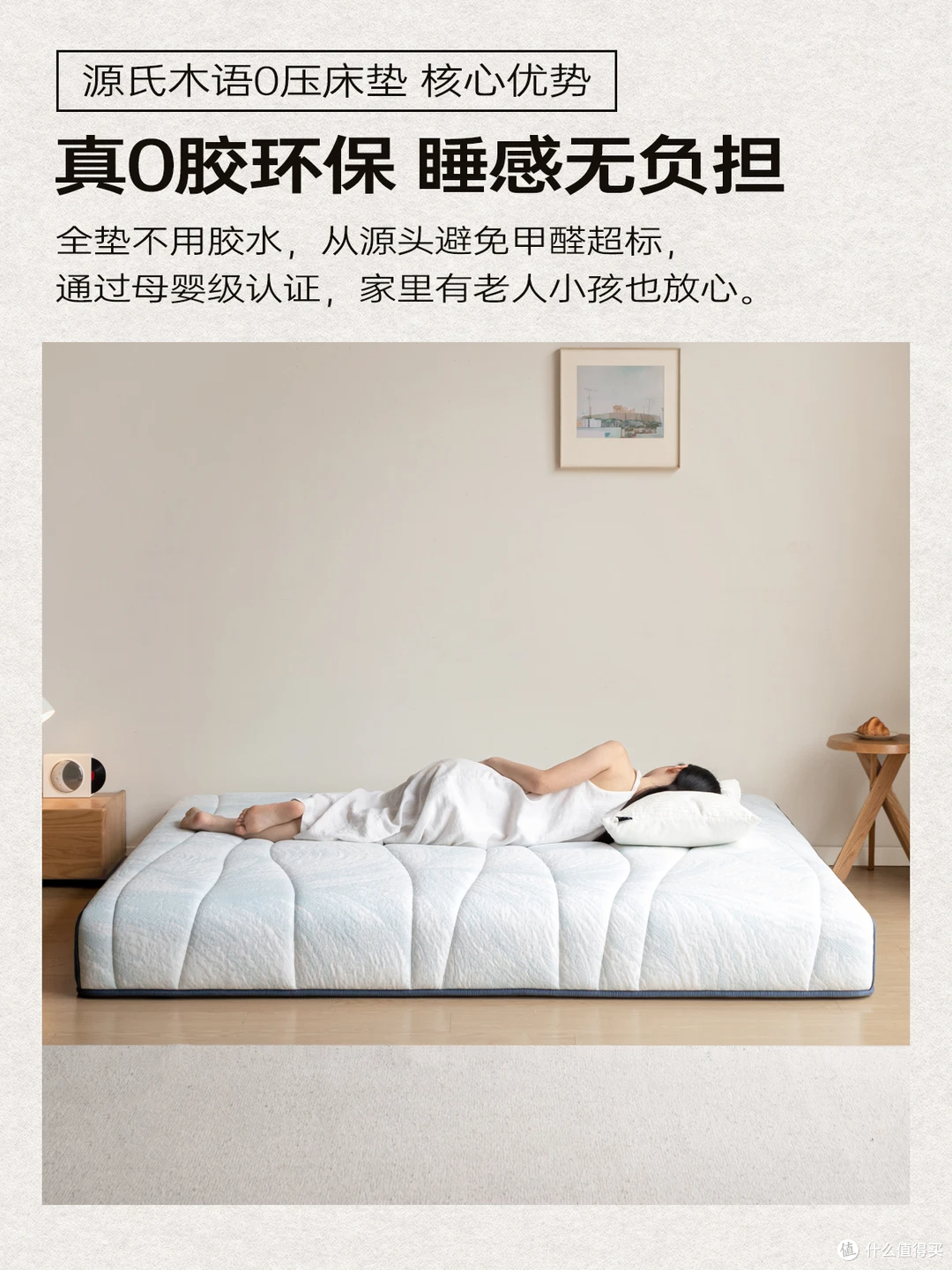 源氏木语零胶水床垫：以真实体验铸就口碑自驱力