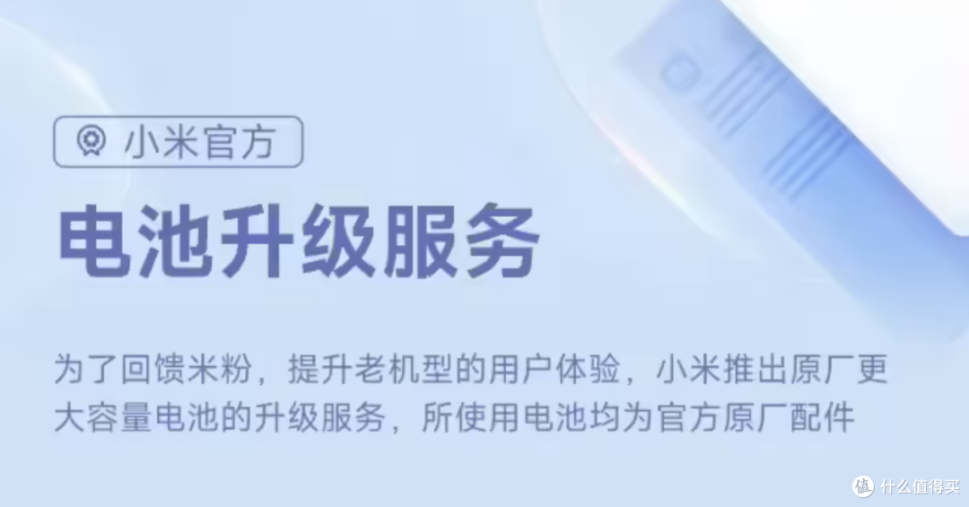 不止小米,又一个国产手机要上线「老机型电池升级」