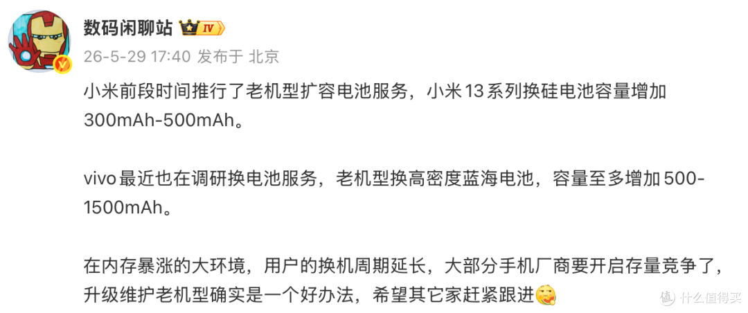 不止小米,又一个国产手机要上线「老机型电池升级」