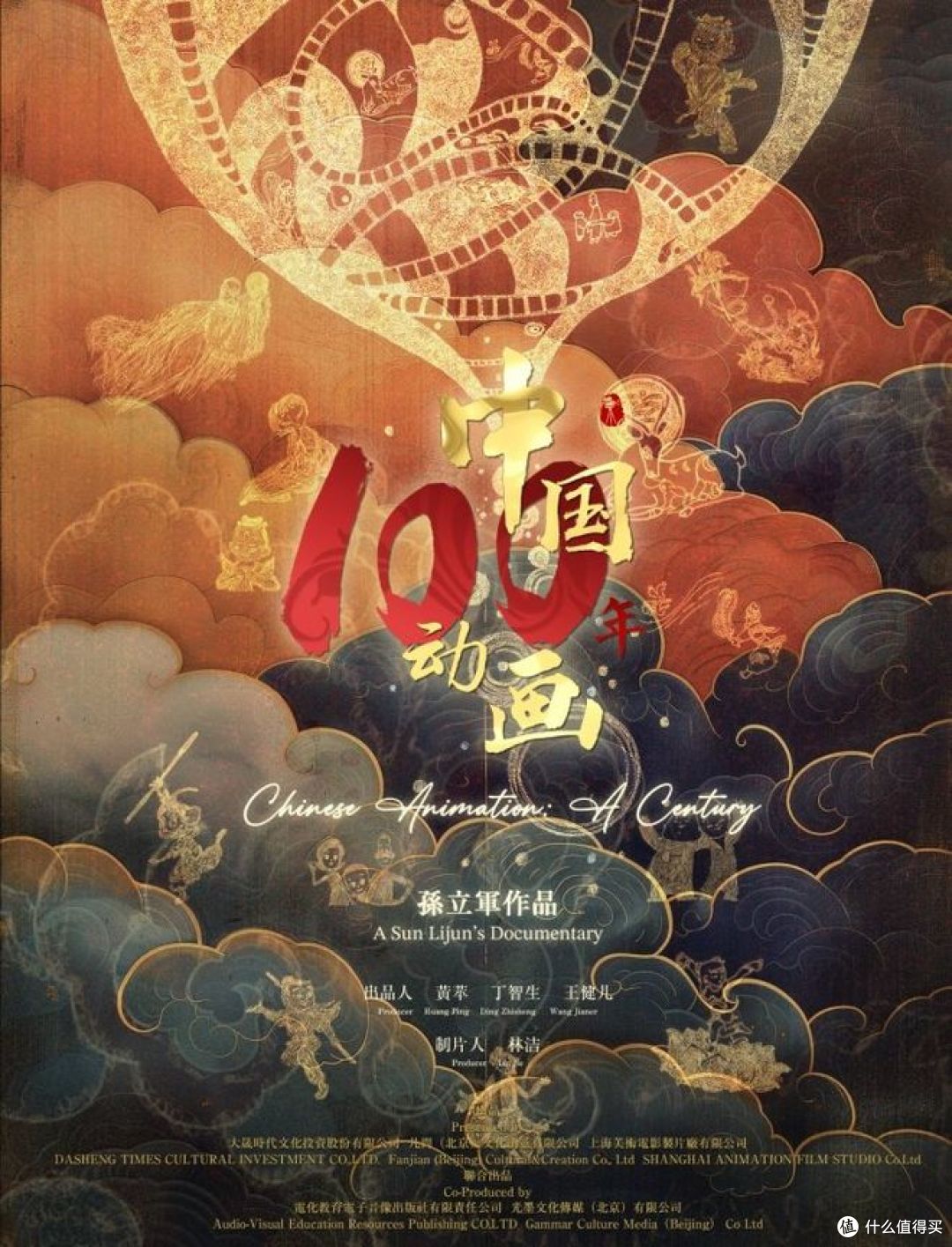 《中国动画100年》：光影百年路，童心永流传！
