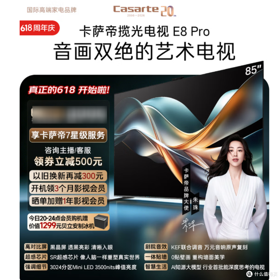 卡萨帝揽光艺术电视K85E8 Pro 85英寸高清MiniLED智慧屏 购买分析