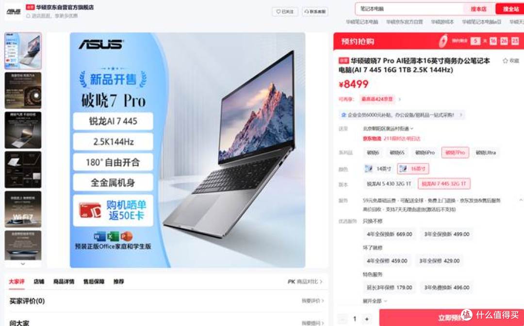 破晓将至,预约启新 | 华硕破晓 7 Pro 锐龙版商务AI本