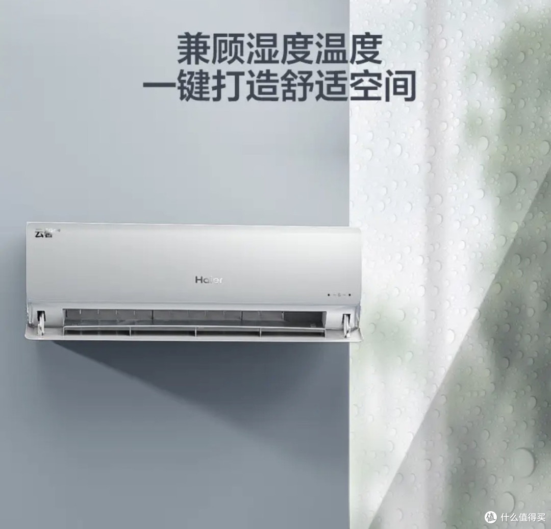 618焕新优选|海尔机械师云馨Pro空调,AI赋能节能舒适双在线