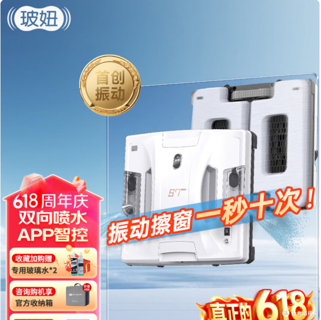 玻妞（HOBOT）双盘震动喷水擦窗机器人擦玻璃玻妞S7 Pro 购买建议