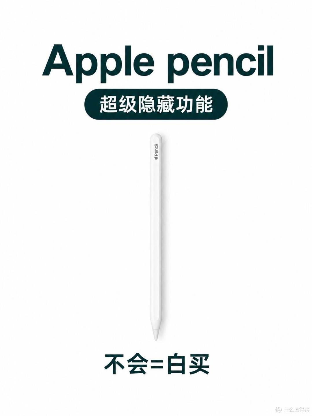 不会真有人买了Apple Pencil只用来追剧吧？