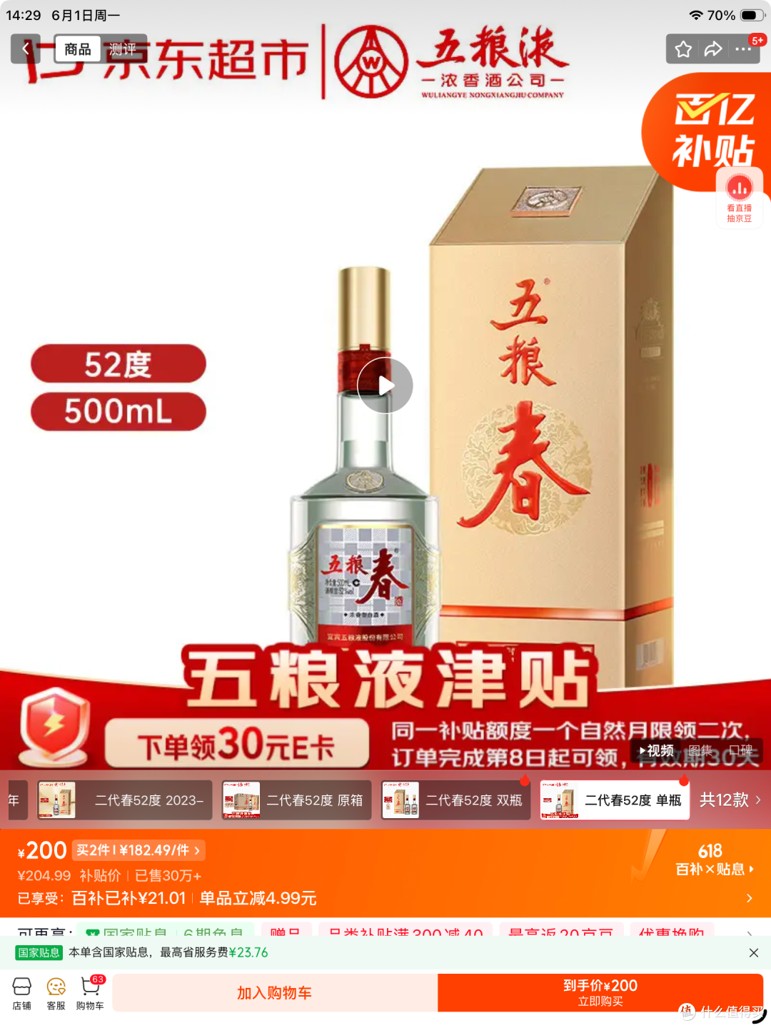 希少❗ 剣南春 青銅紀 面具版 三星堆 52% 中国酒 白酒 五粮液 貴州茅台酒 剑南春青铜纪三星堆博物馆联名52%vol 浓香型白酒500ml 礼盒装【报价