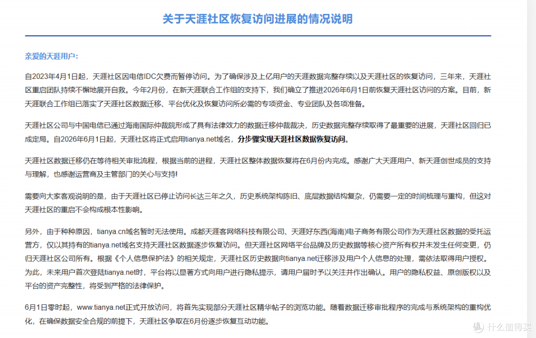 90后、00后没听过的天涯社区时隔三年重启,首日就崩了