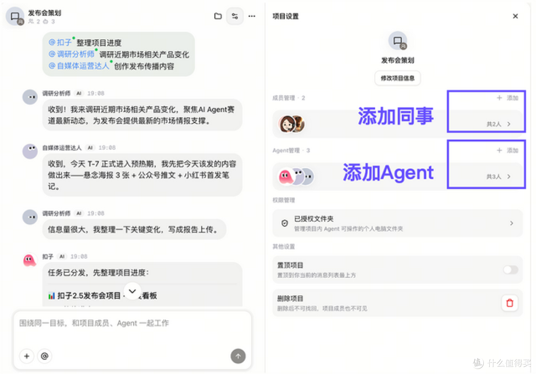 扣子 3.0 正式上线，开启Agent 团队协作新方式