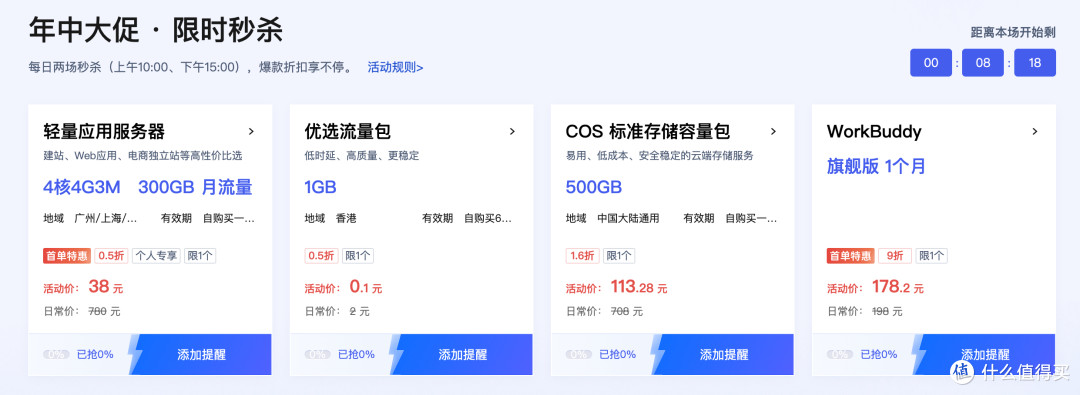 2026年腾讯云618活动攻略:时间、入口及优惠详解