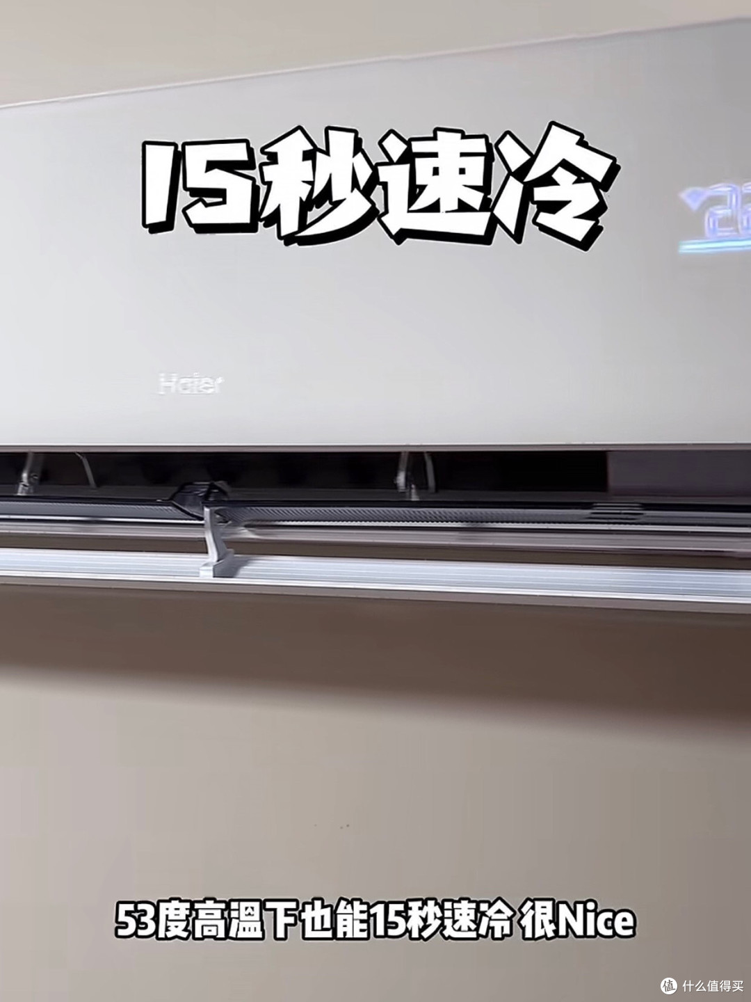 海尔净省电plus小红花空调1.5匹挂机,居家舒适之选