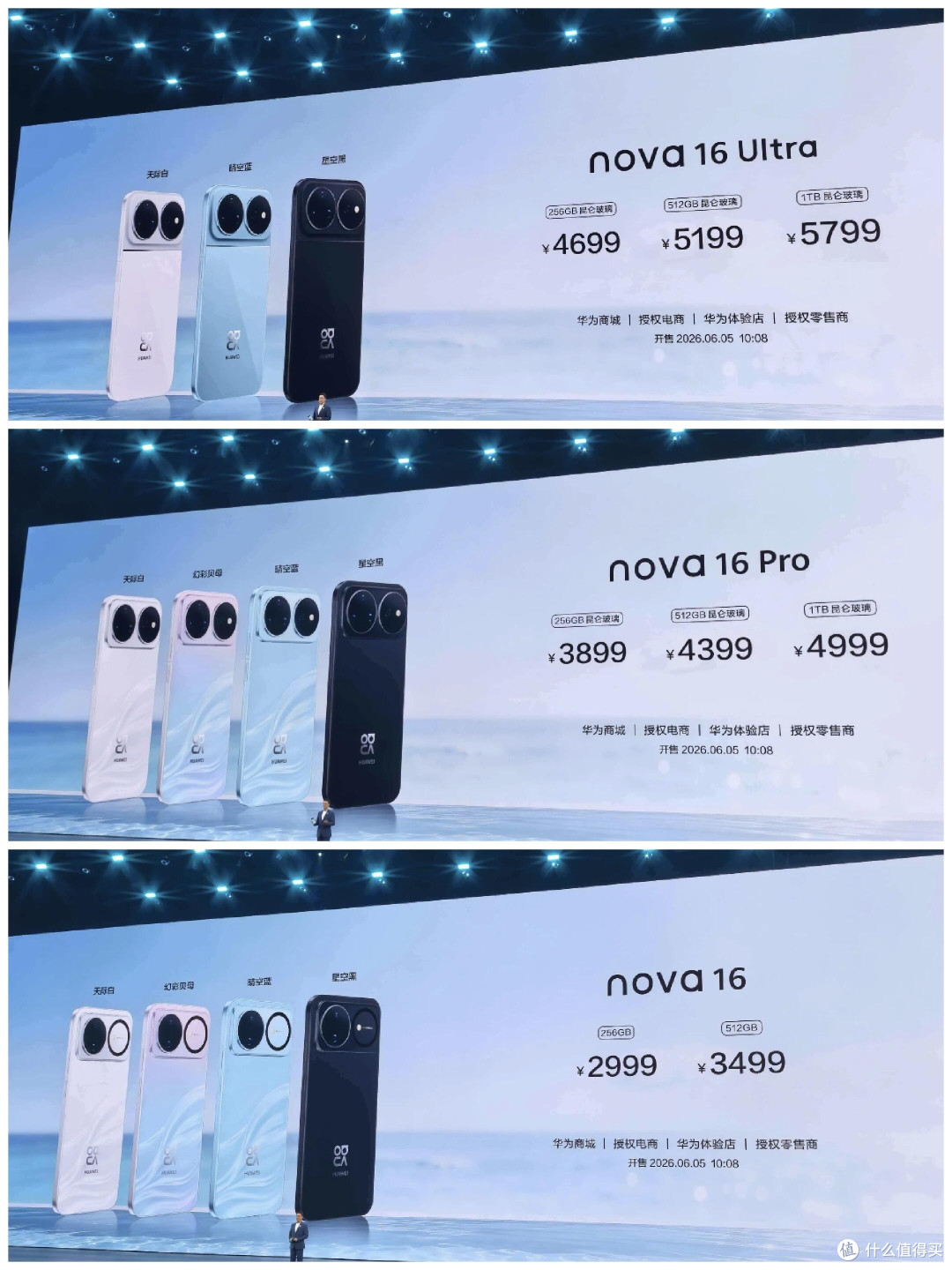 华为nova16系列价格公布！这波定价你打几分✨
