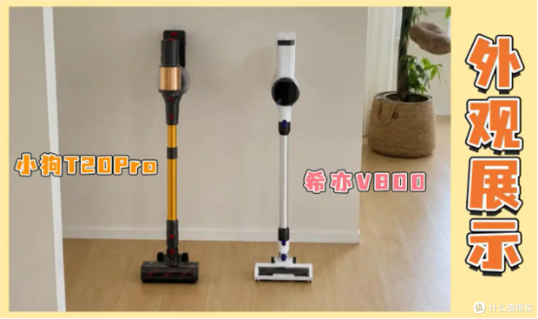 吸尘器是智商税吗?618买什么牌子的吸尘器最好?希亦VS小狗测评