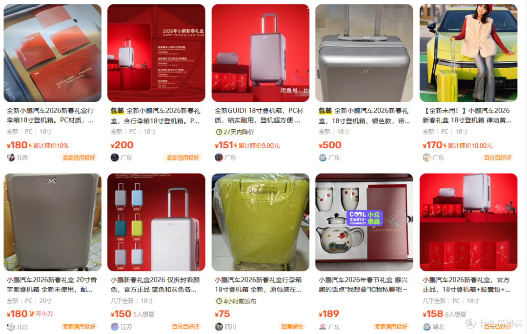 二手鱼淘到小鹏汽车礼盒，内置高品质登机箱，75元拿下亏不亏？