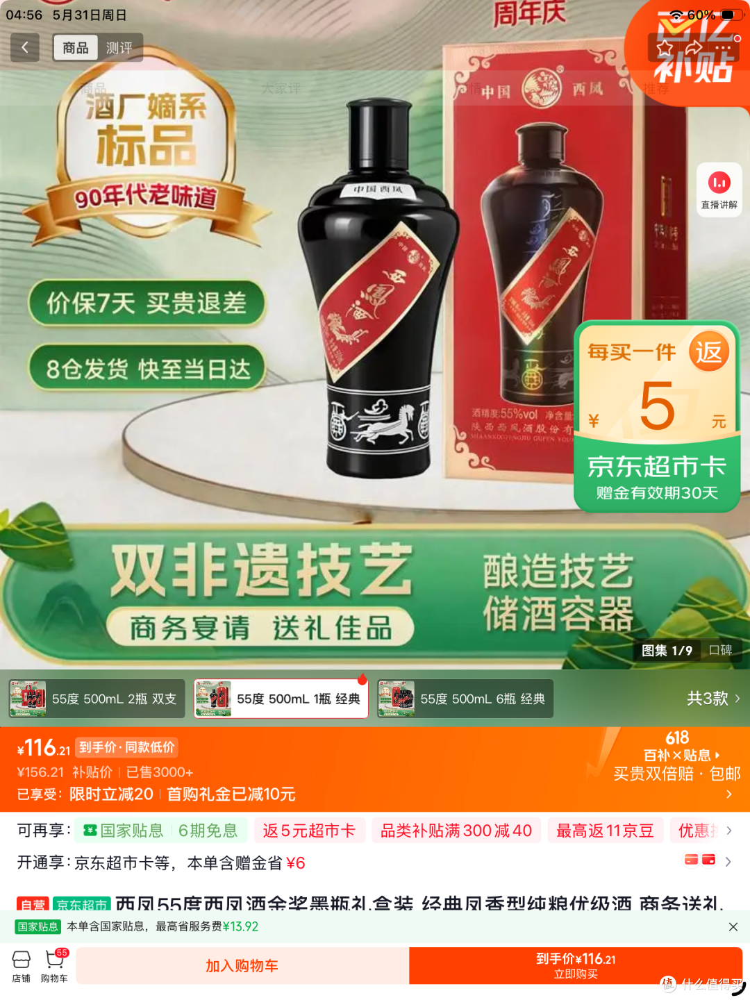 剑南春青铜纪三星堆博物馆联名52%vol 浓香型白酒500ml 礼盒装【报价