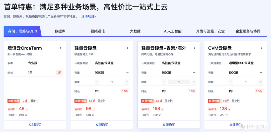 2026年腾讯云618活动攻略:时间、入口及优惠详解