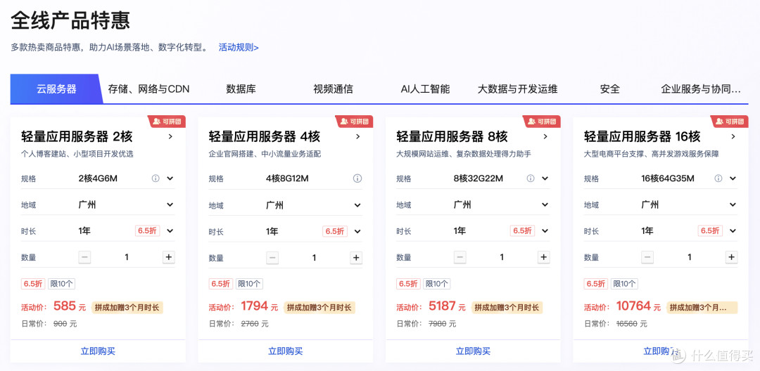 2026年腾讯云618活动攻略:时间、入口及优惠详解