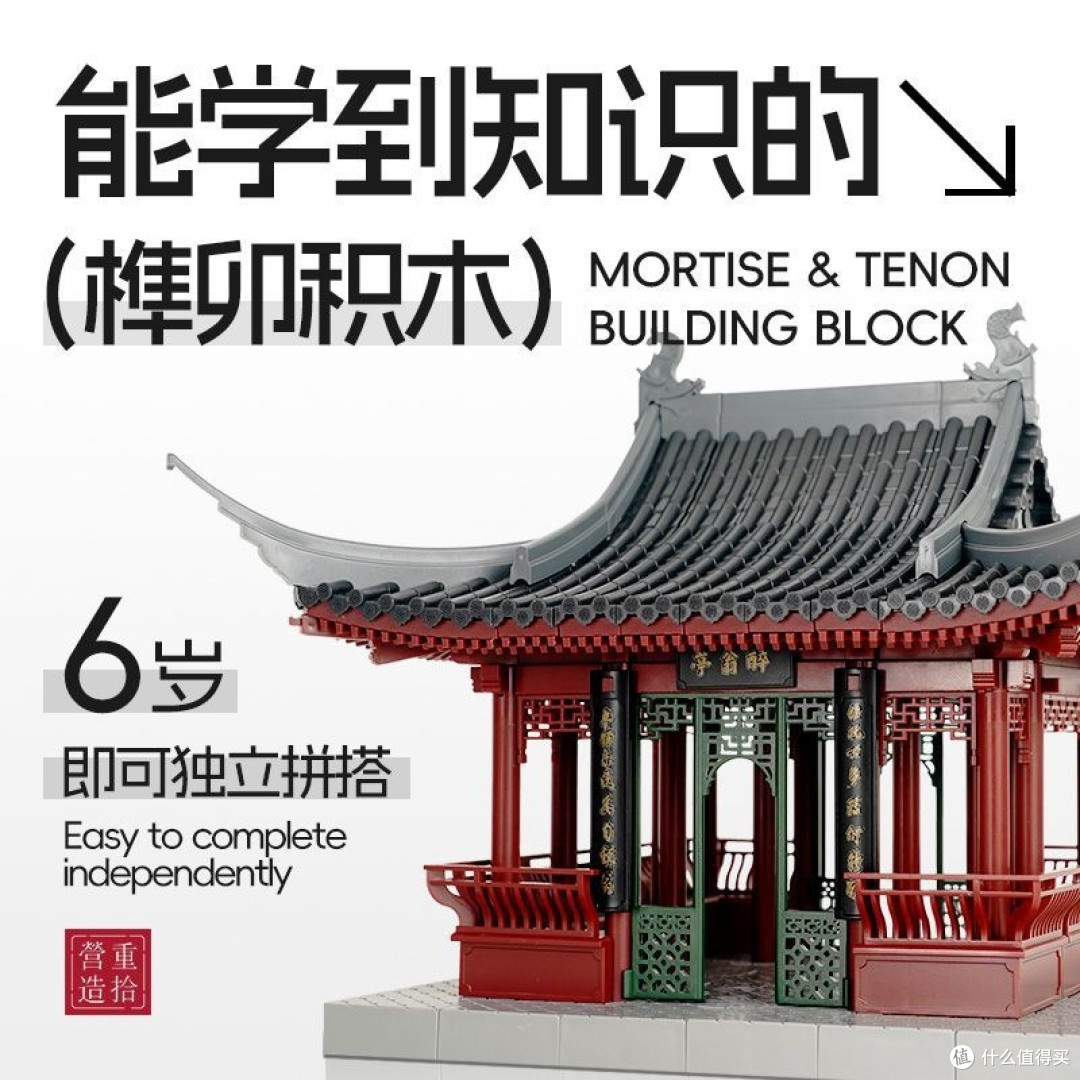 玩模盛宴:我用积木建了一座醉翁亭