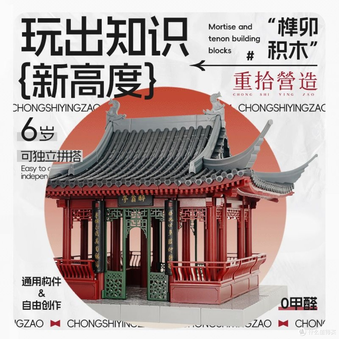 玩模盛宴:我用积木建了一座醉翁亭